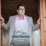 دانلود آهنگ میلاد باکری دختر شمالی